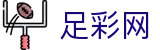 世界杯买球下注赛事快讯与比赛数据 - 足彩网